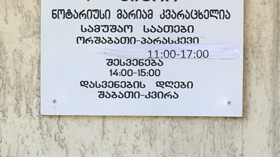 Notary Bureaus (ул. Давида Агмашенебели, 10)