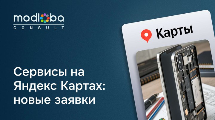 🔧 Be the first in Yandex Maps! How equipment repair services attract more customers