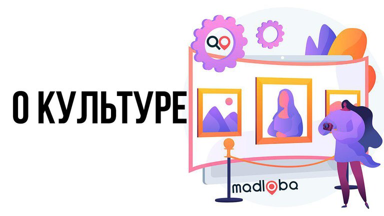 Культурная жизнь