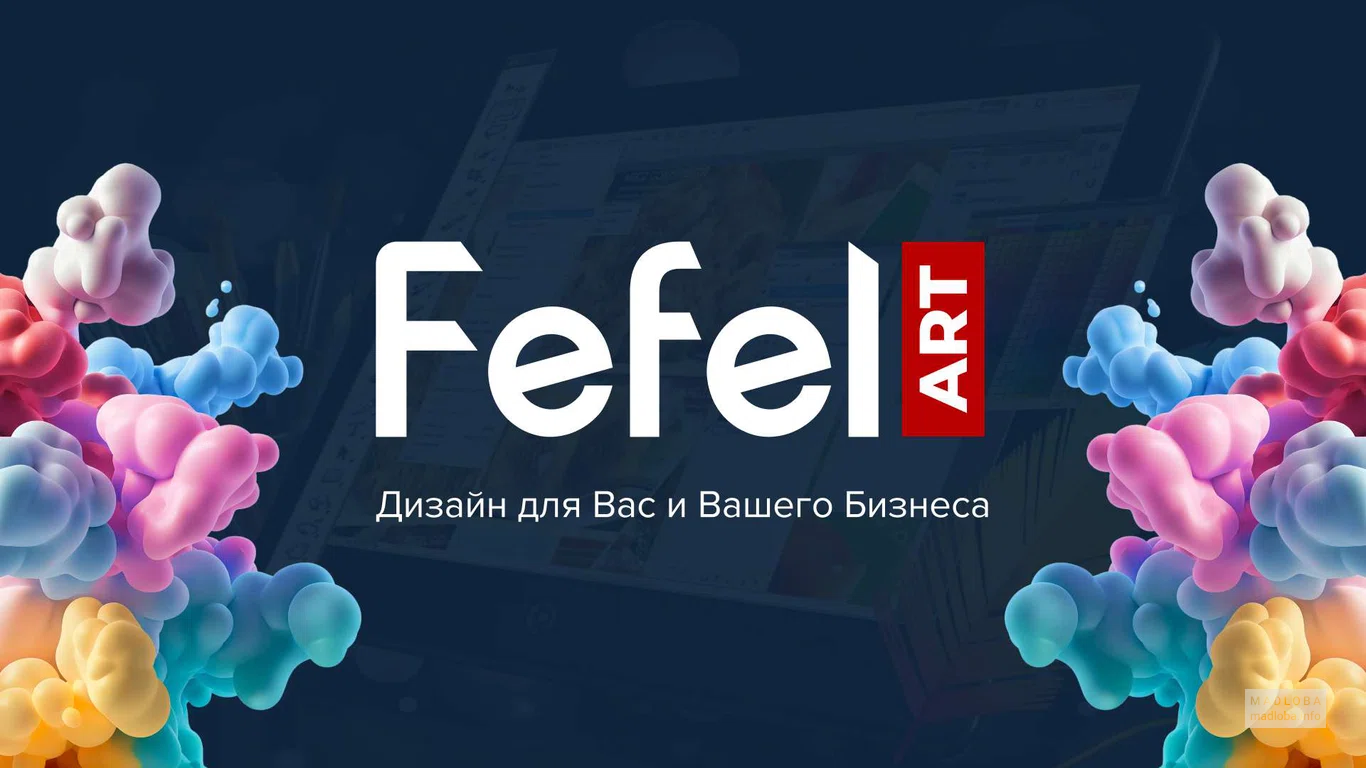 Наружная реклама FefelArt
