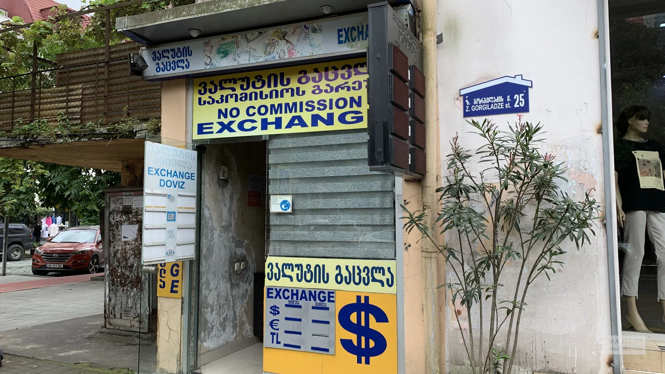 Currency exchange (25 Zurab Gorgiladze St.)