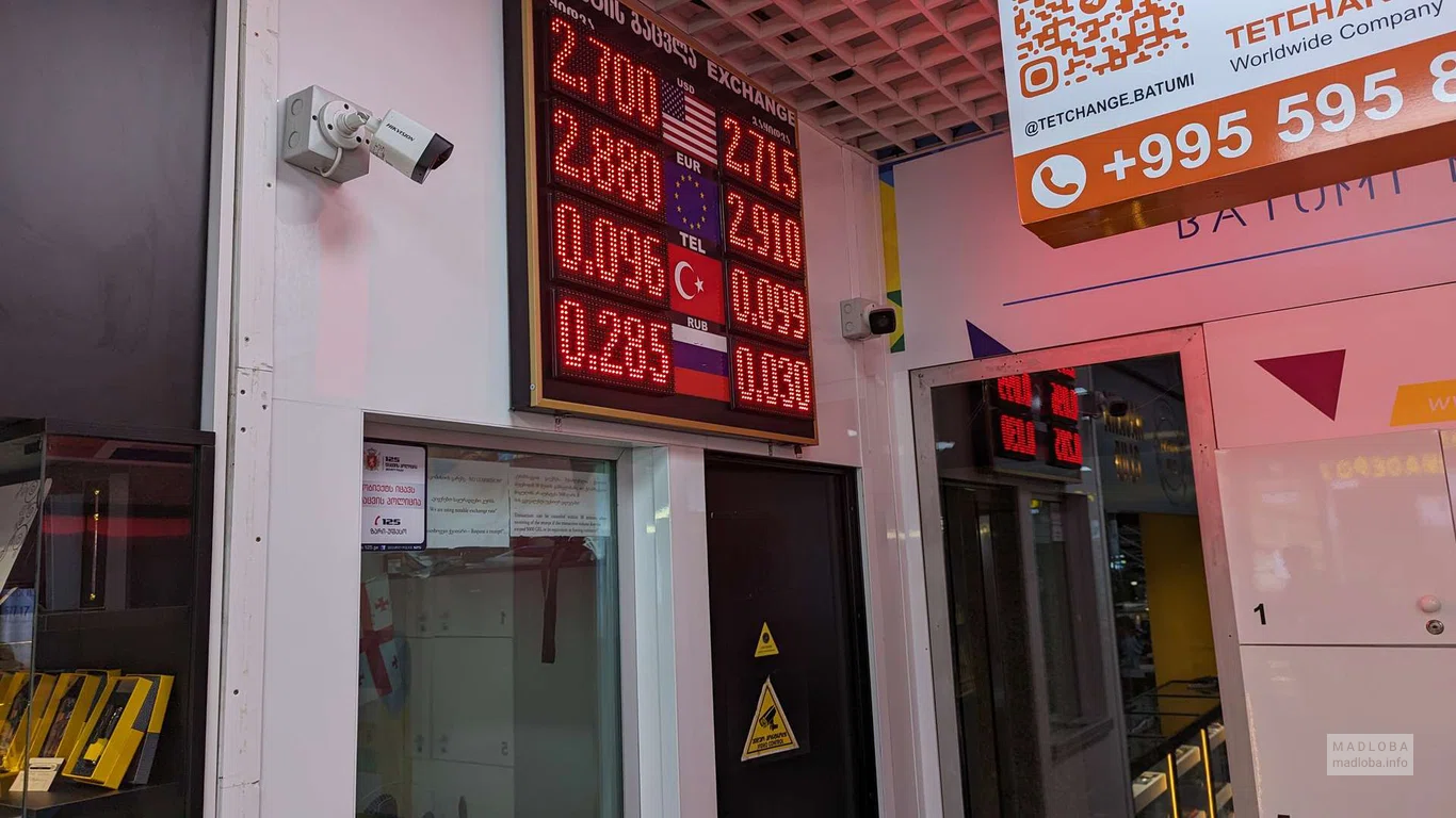 Пункт обмена валюты (Batumi Mall)