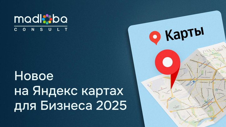 Яндекс.Карты стали еще лучше! Как продвигать бизнес с новыми обновлениями?