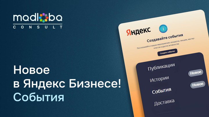 🎯 New feature in Yandex.Business: now your events will be visible!