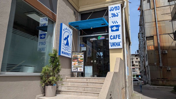 Ocean Market & Cafe «Ukha»