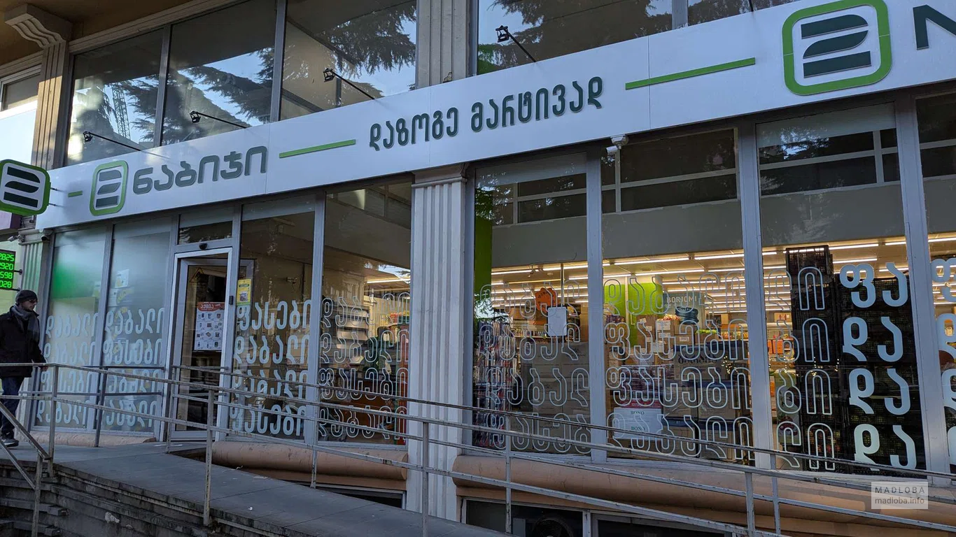 Здание магазина Ori Nabiji на улице Чавчавадзе 32 Батуми