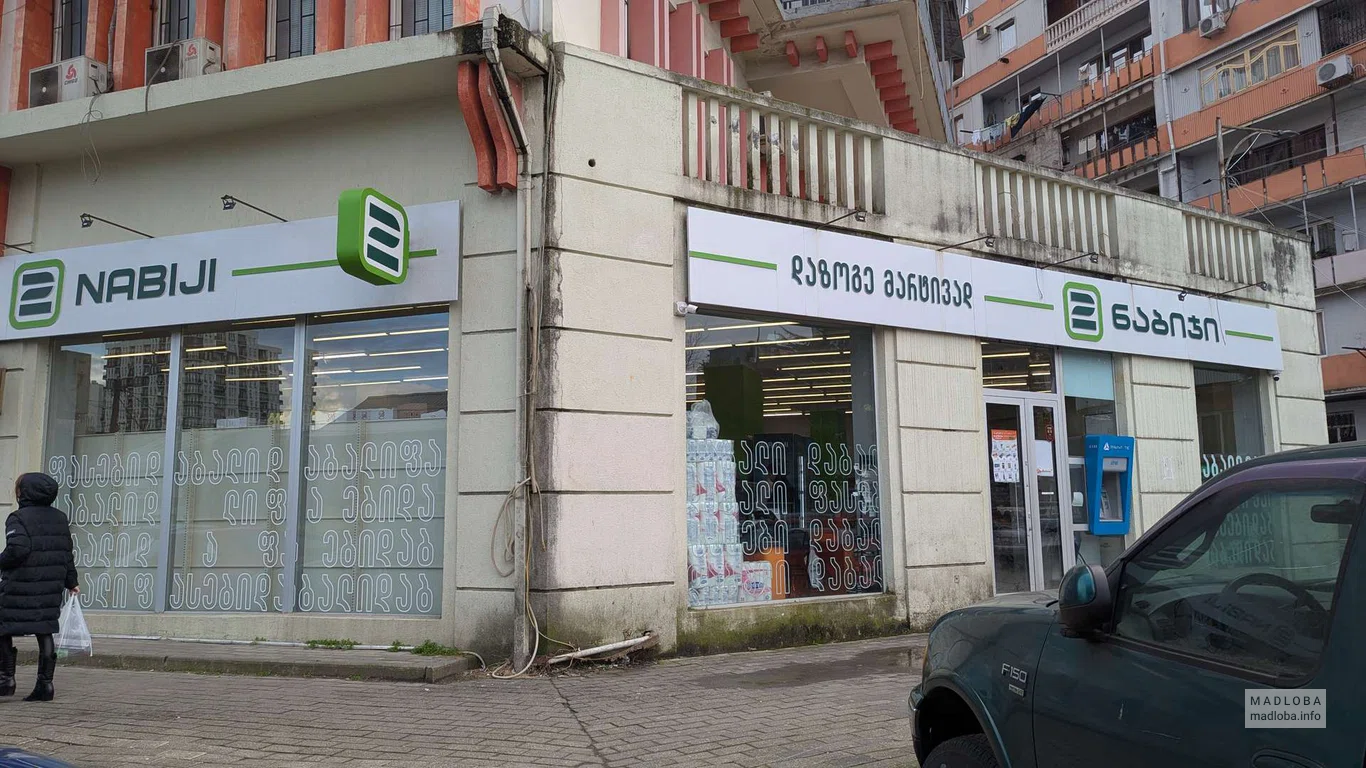 Ori Nabiji – продуктовый магазин в Батуми