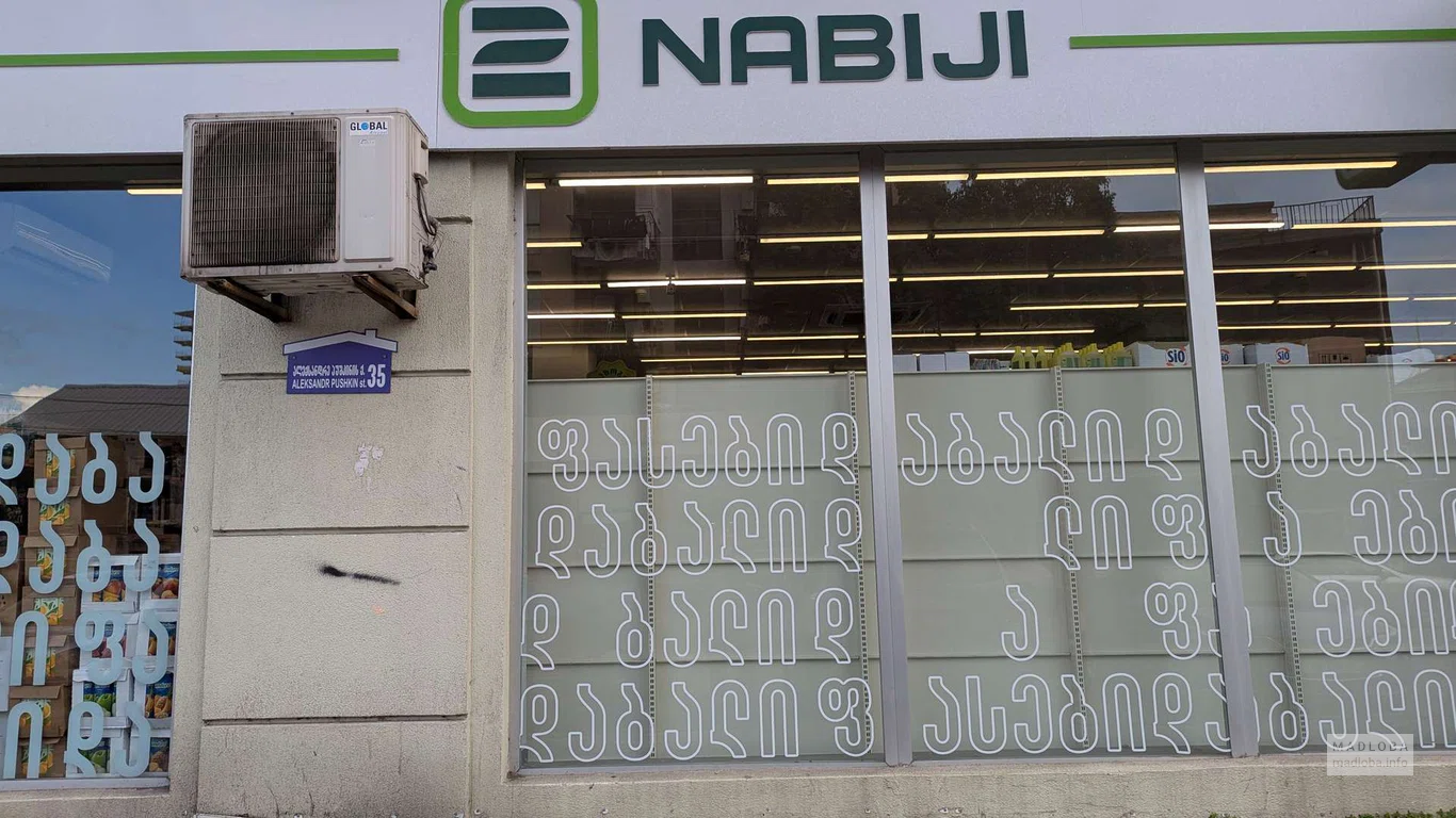 Ori Nabiji – продуктовый магазин в Батуми