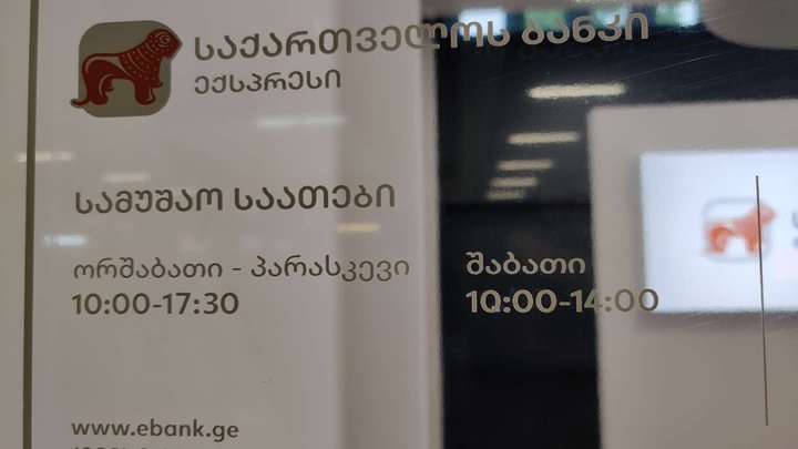 Bank of Georgia (airport)