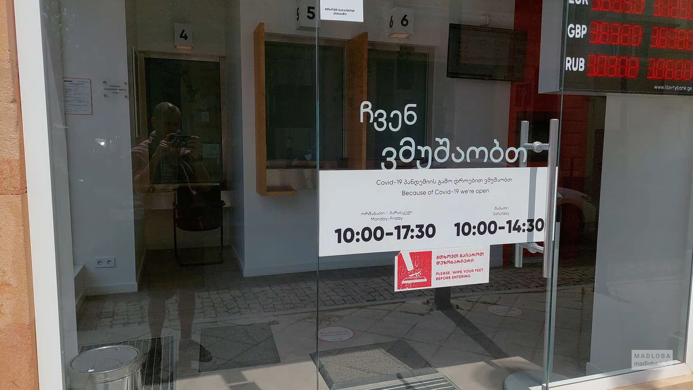 График работы Liberty Bank
