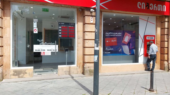 Liberty Bank (Parnavaz Mepe St. 9)