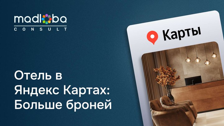🏨 How can hotels in Georgia attract more guests via Yandex.Maps? Optimize the card – increase bookings!