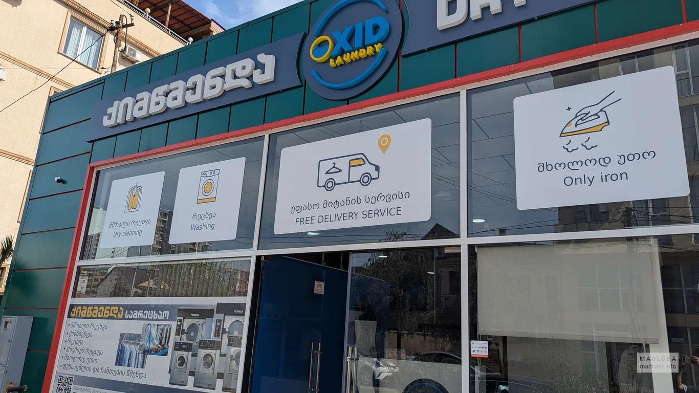 OXID — химчистка и стирка в Батуми