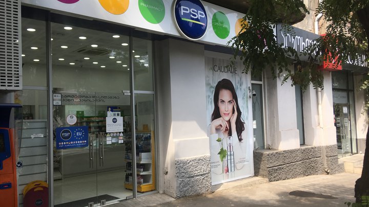 PSP Pharmacy №104 (Pirosmani St.)