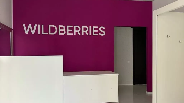 Wildberries-ის აღების ადგილი ბესიკის 5-ზე