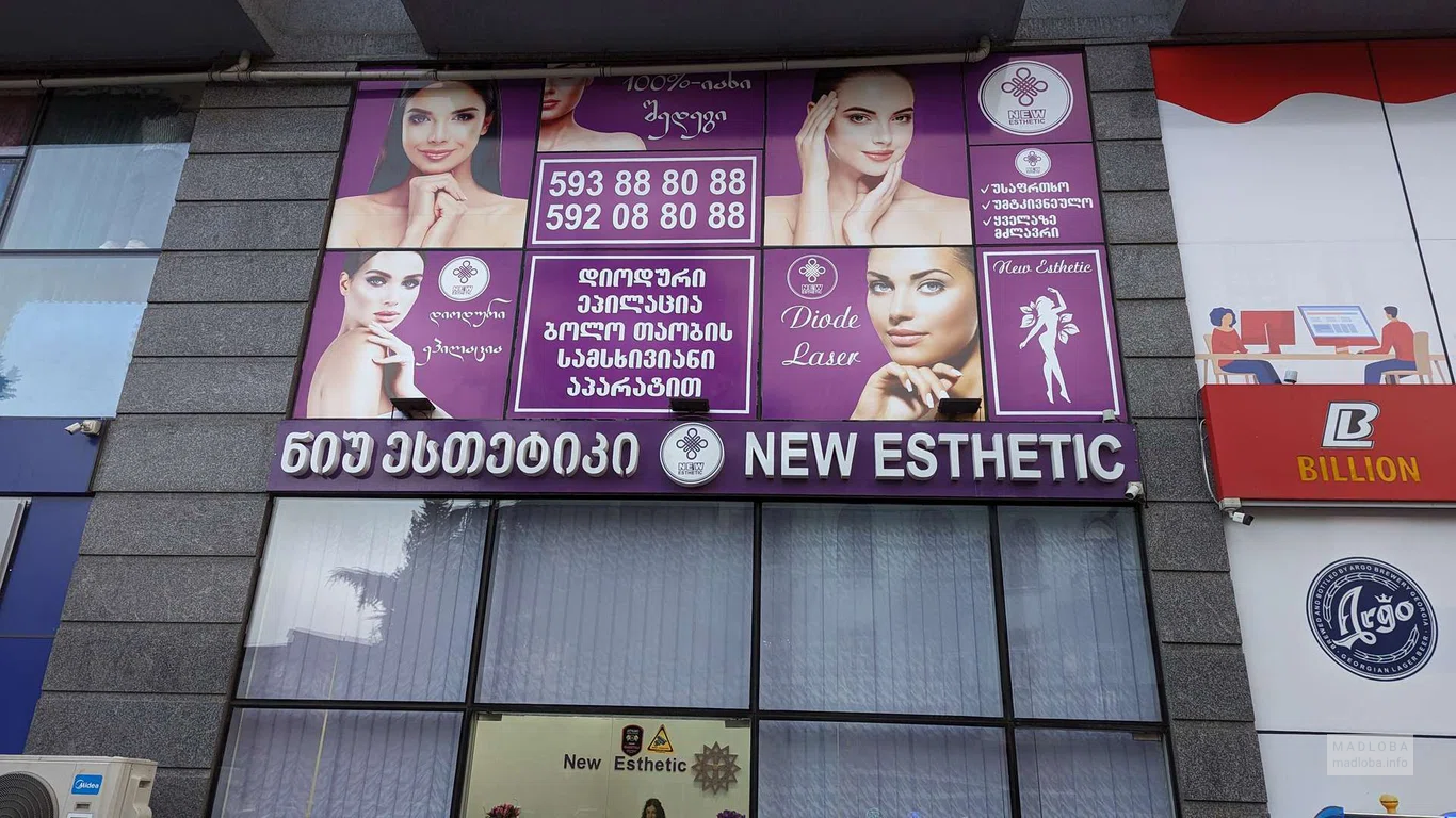 Косметологический центр "New Esthetic" баннер над входом
