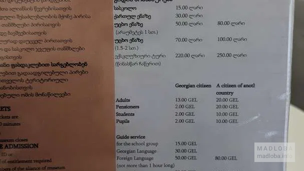 стоимость билетов в Музей Вани