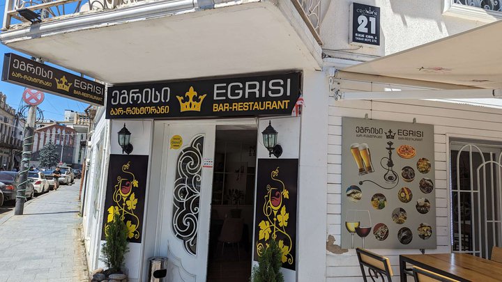 ეგრისი