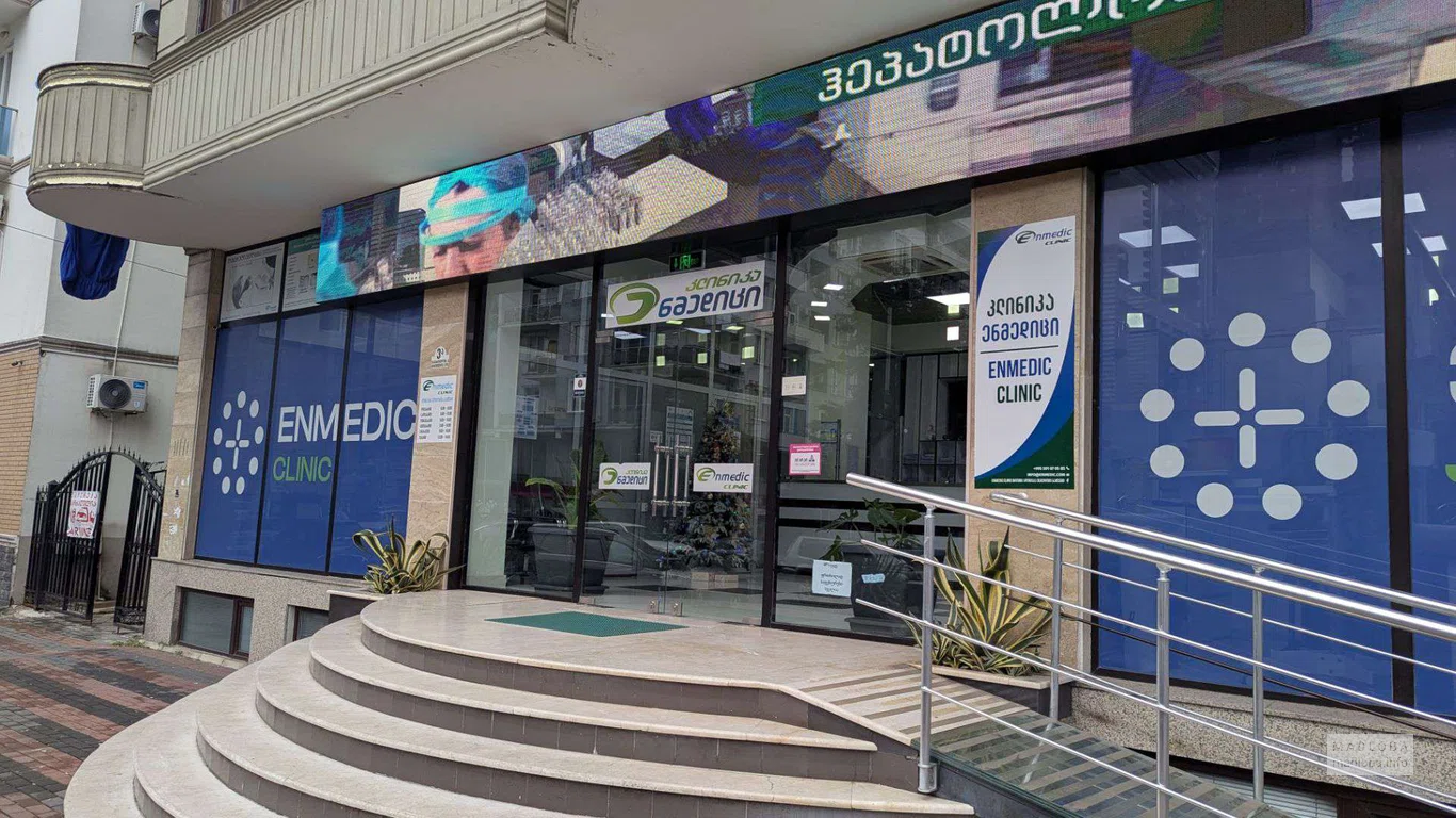 Больница Enmedic Clinic в Батуми