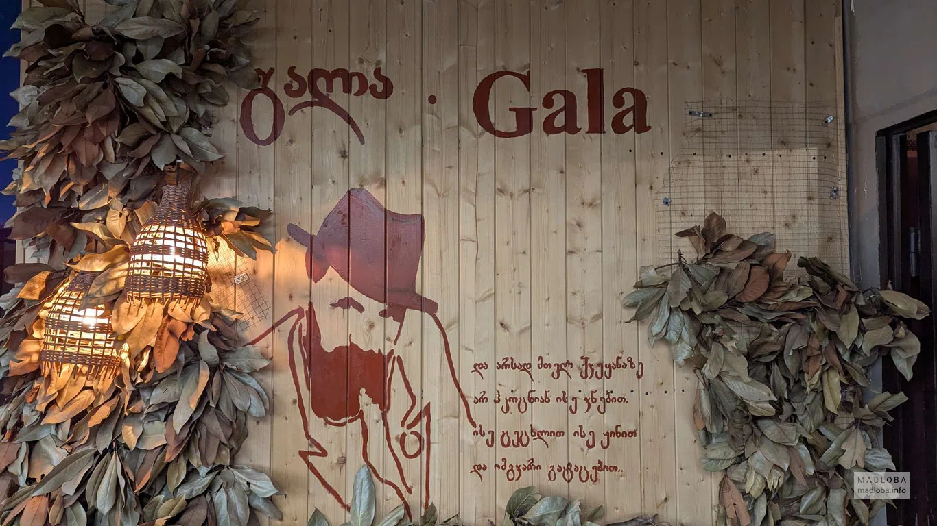 Gala Restaurant Kutaisi