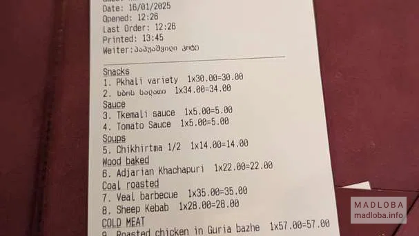 Чек за затрак на 3 персоны