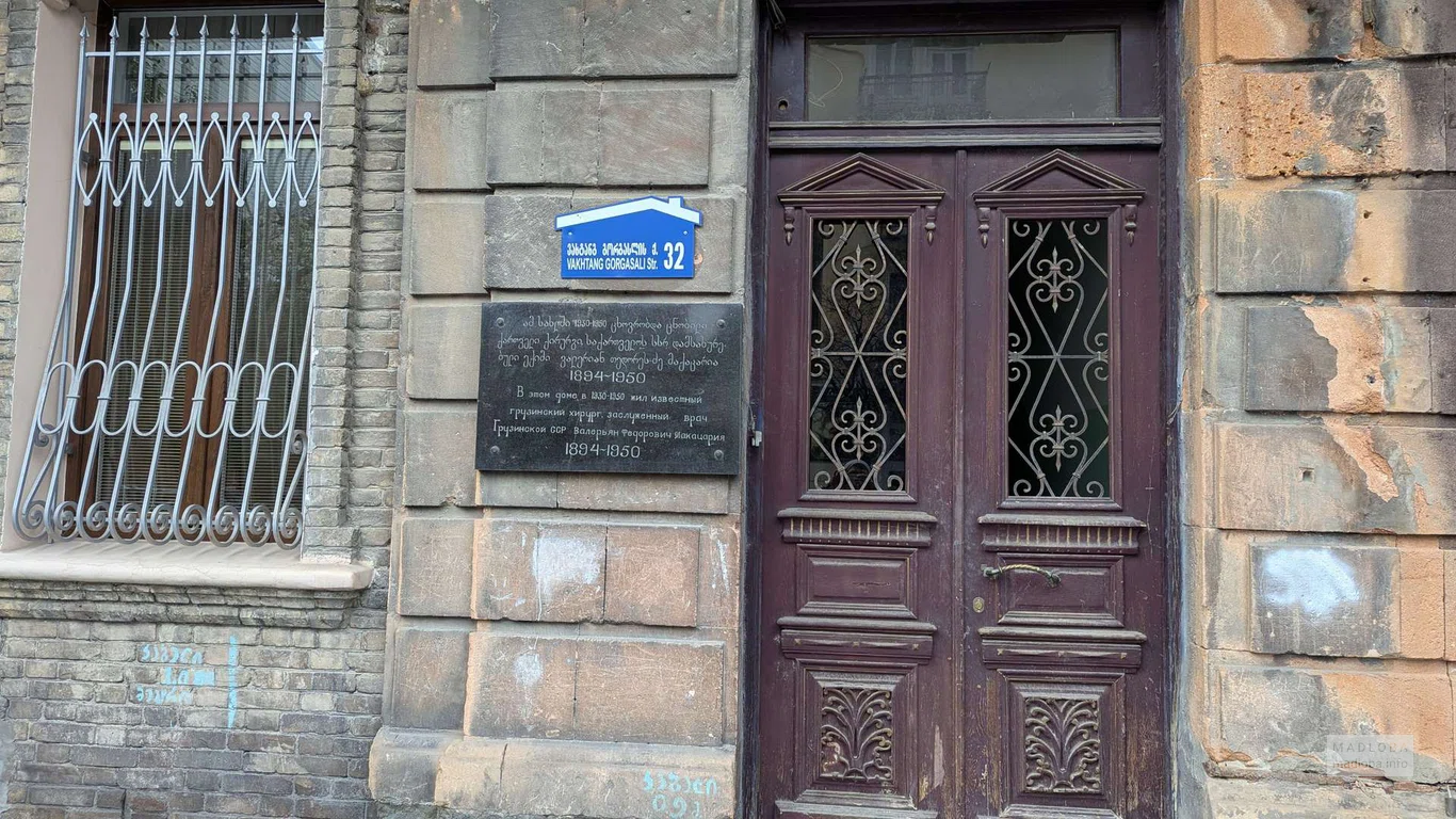 Памятная табличка в честь Валерьяна Федоровича Макацария