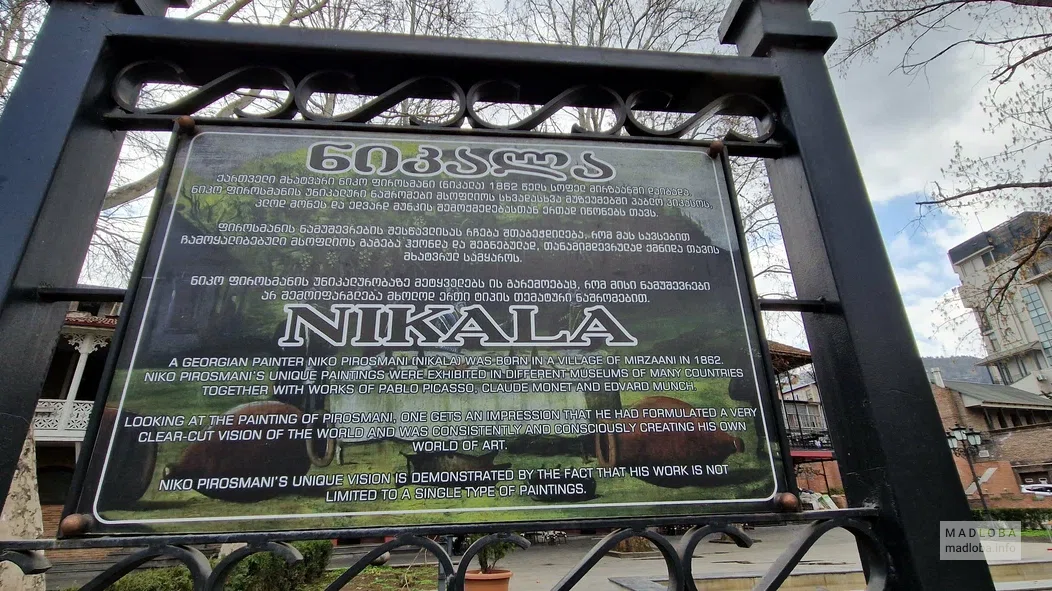 Памятник Нико Пиросмани в Тбилиси