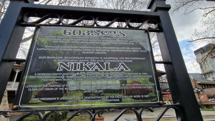 Памятник Нико Пиросмани