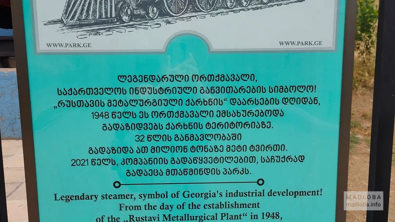 Табличка памятника паровозу в парке Мтацминда - Тбилиси
