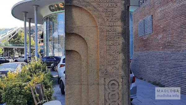 Памятник первой грузинской типографии в Тбилиси