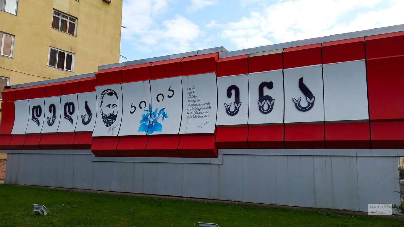 Monument to the native language