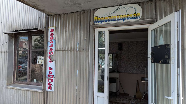 Парикмахерская (ул. Петра Меликишвили, 93)