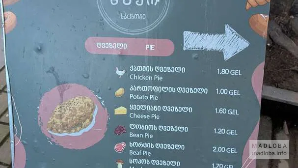Меню пекарни "Nako" в Батуми