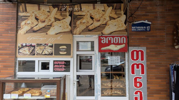 Bakery (Lermontov St.)