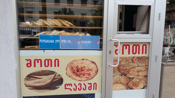 Bakery (Tabidze St.)