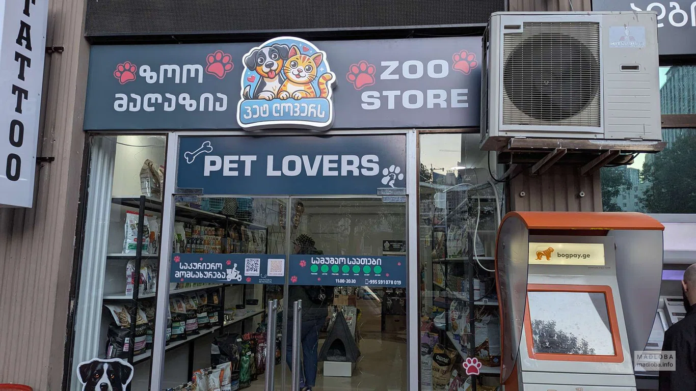 Зоомагазин "Pet Lovers" вход