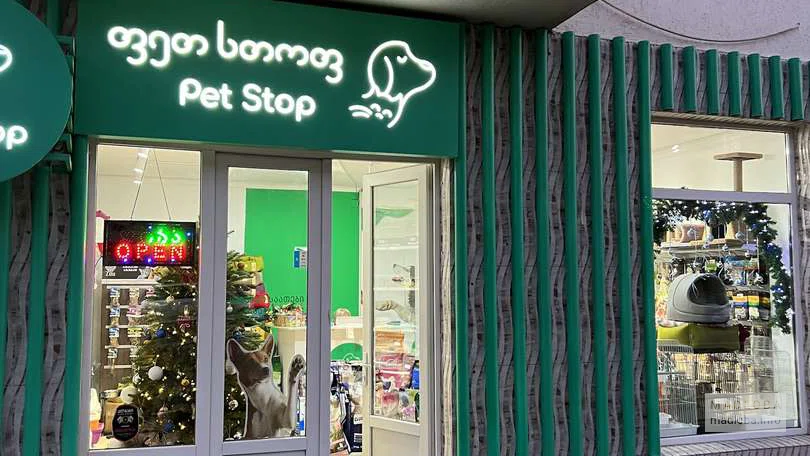 Pet Stop (Automshenebeli)