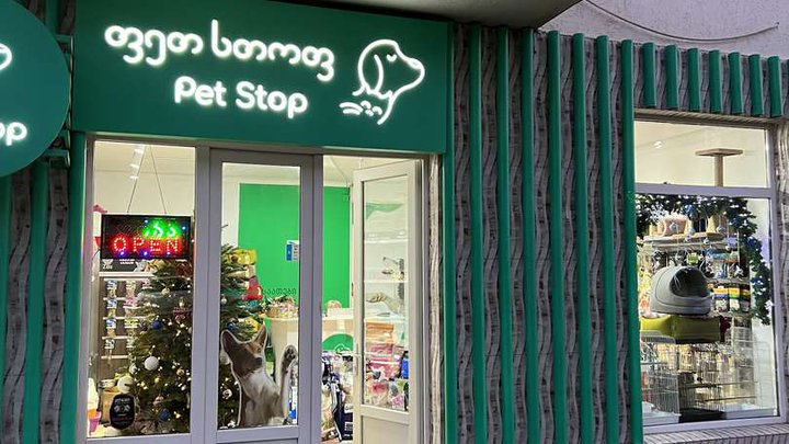 Pet Stop (Automshenebeli)