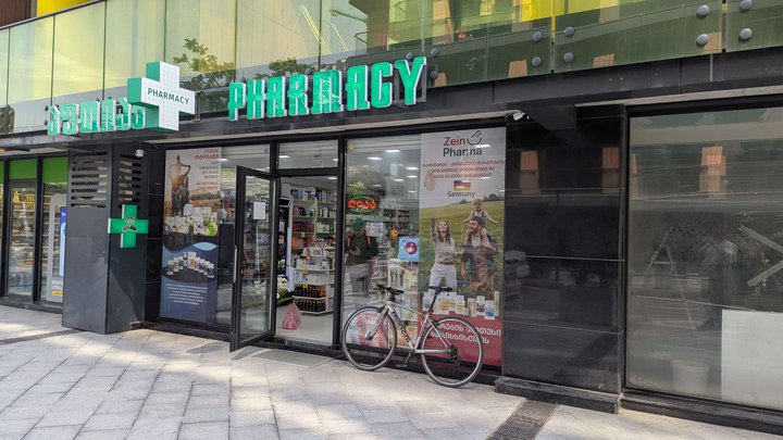 Pharmacy (ул. Адлиа, 2)