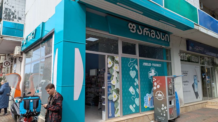 Pharmacy (ул. Горгиладзе, 62)