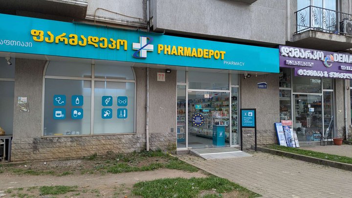 Pharmadepot (ул. Чавчавадзе 77)