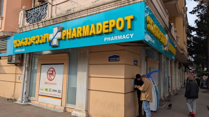 Pharmadepot (ул. Горгасали)