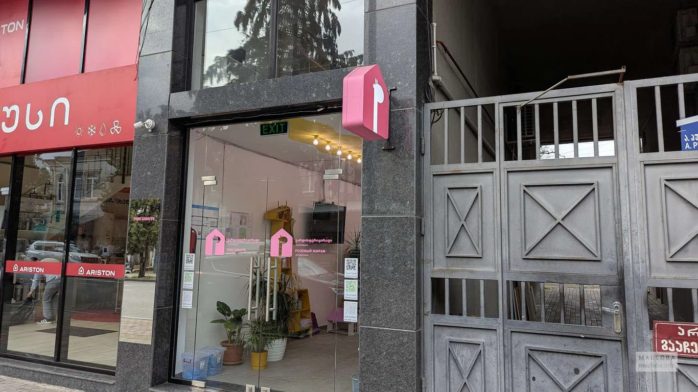 вход в частный детский сад Pink Giraffe в Батуми
