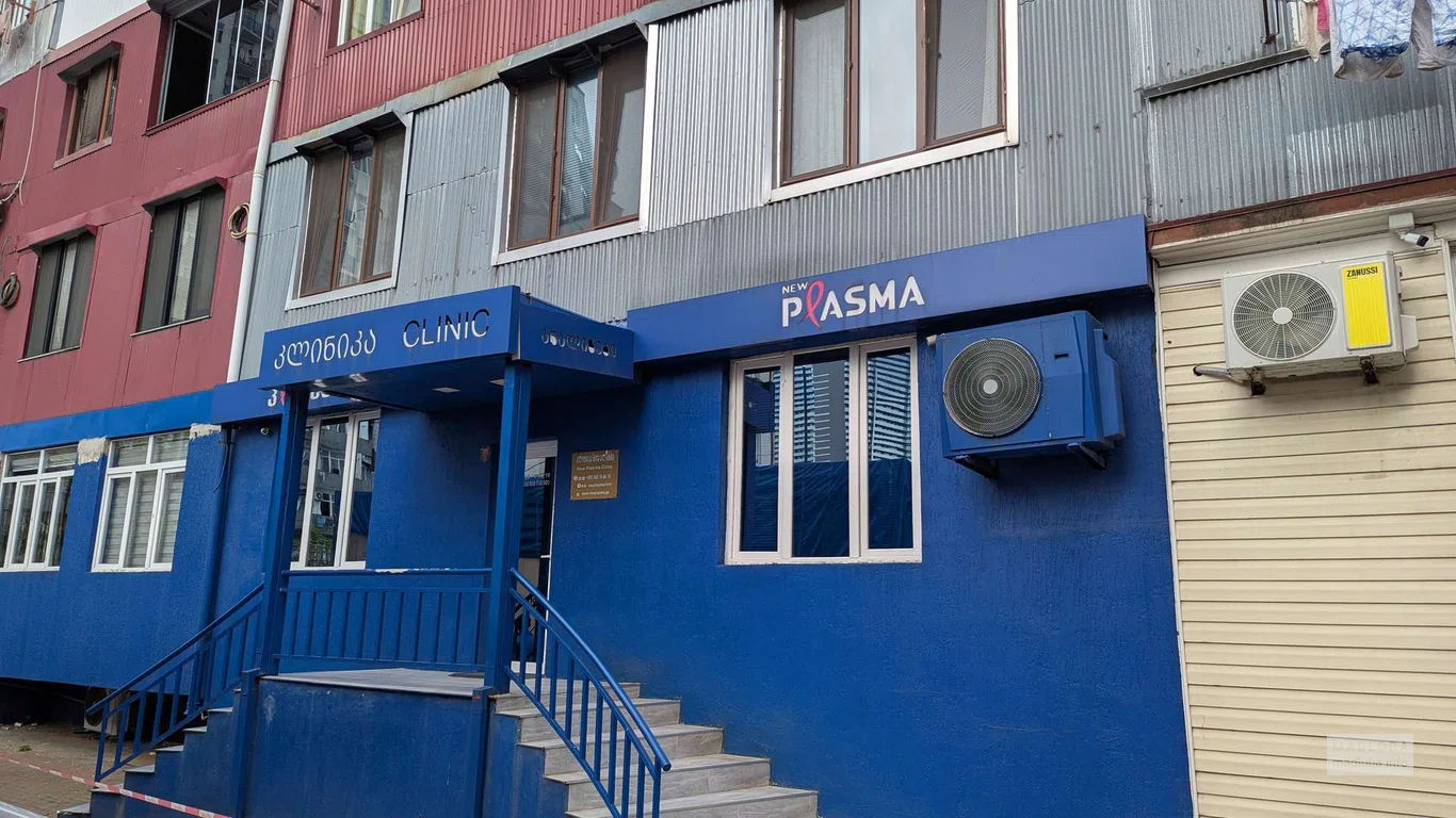 Больница "Plasma Clinic Laboratory"
