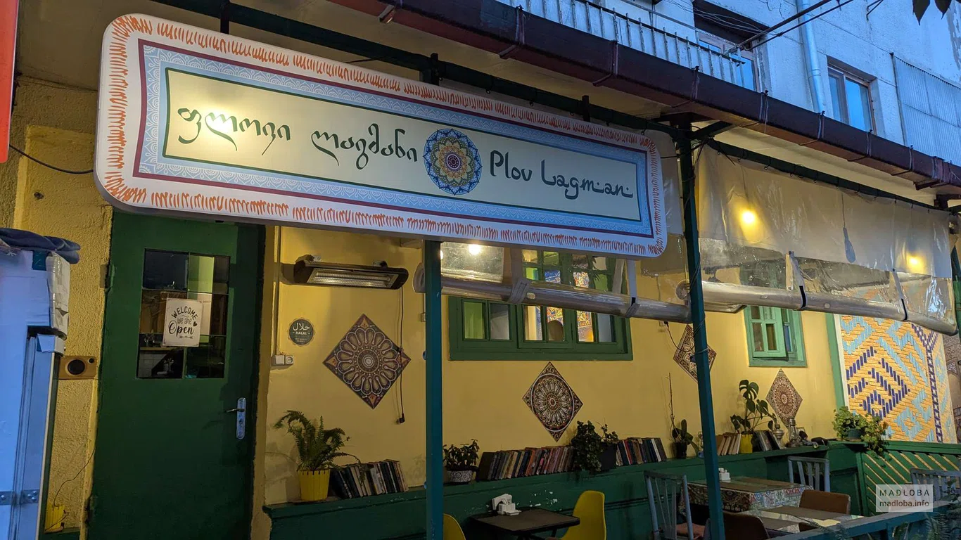 Вход в ресторан Plov Lagman