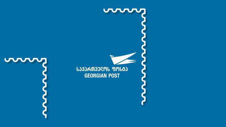 6010 ბათუმის საფოსტო სერვის ცენტრი