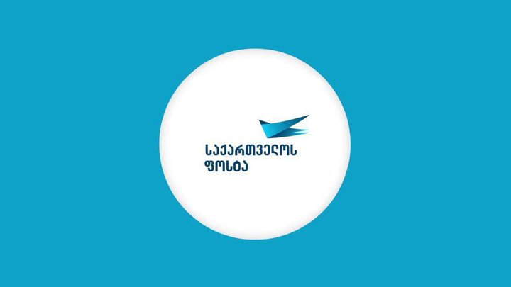 6010 ბათუმის საფოსტო სერვის ცენტრი