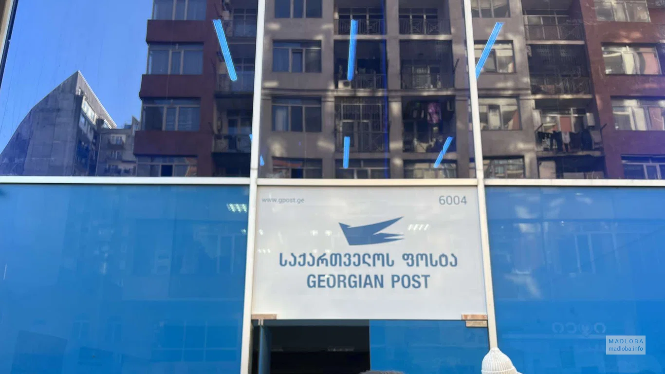 Почта Грузии 6004 в Батуми