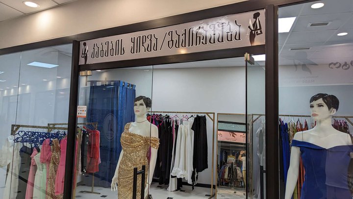 Покупка и подбор платьев (DS Mall)