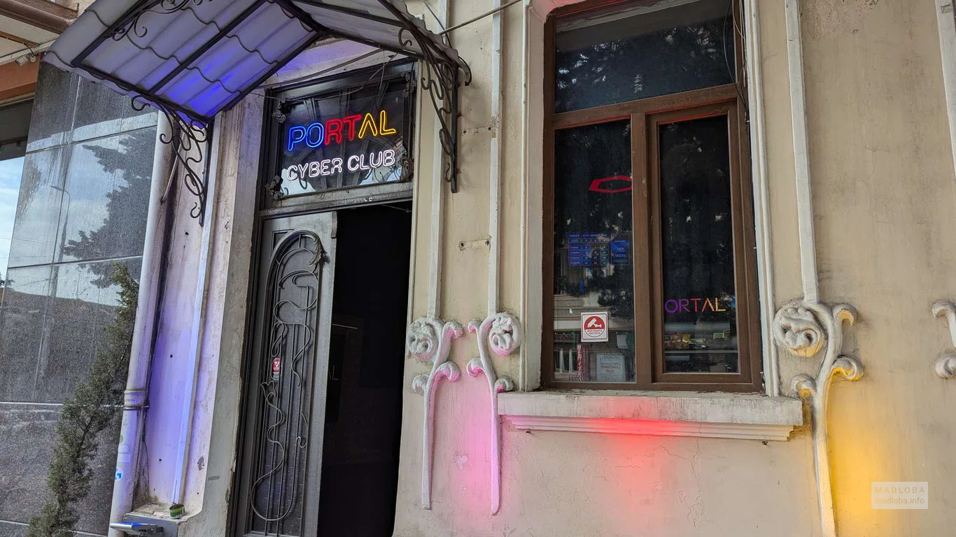 Вход в Компьютерный клуб "Portal Cyber Club на улице Меликишвили 30 в Батуми